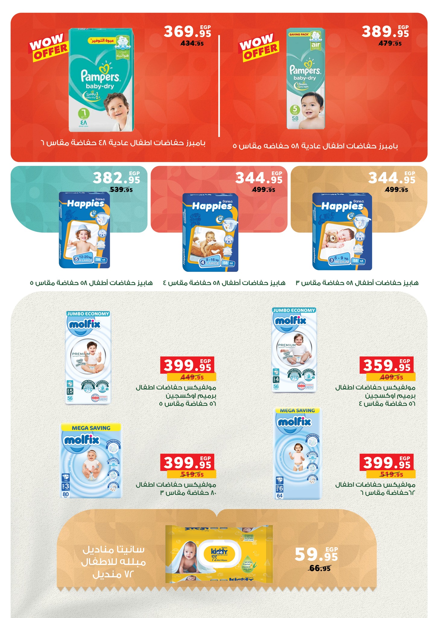 panda offers from 17jun to 3jun 2025 عروض بنده من 17 يونيو حتى 3 يونيو 2025 صفحة رقم 31